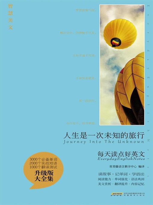 Cover image for 人生是一次未知的旅行